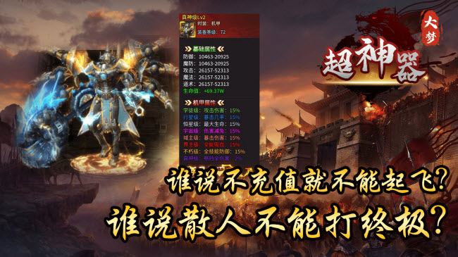 大梦传奇超神器 v4.004.1806142131图