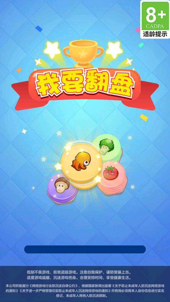 我要翻盘 v1.0.0.0图