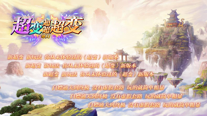 寒刀超变超超超变 v4.5.6图