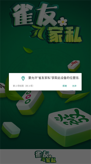 雀友家私 1.3.3图