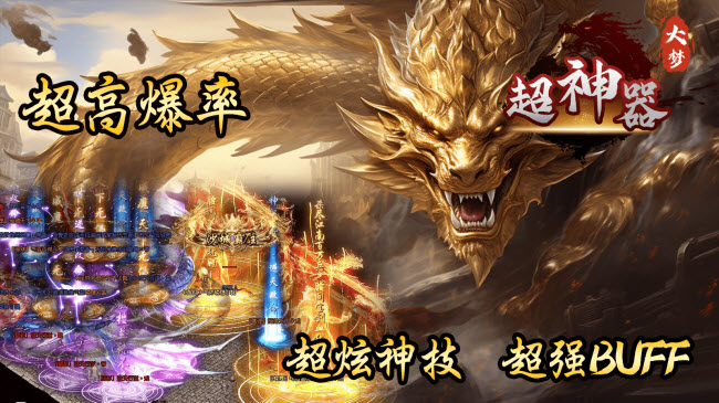 大梦传奇超神器 v4.004.1806142131图