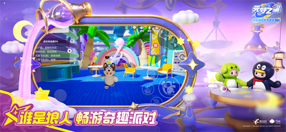 元梦之星 1.3.26.1图