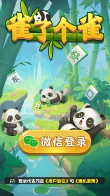 雀了个雀 v1.0图