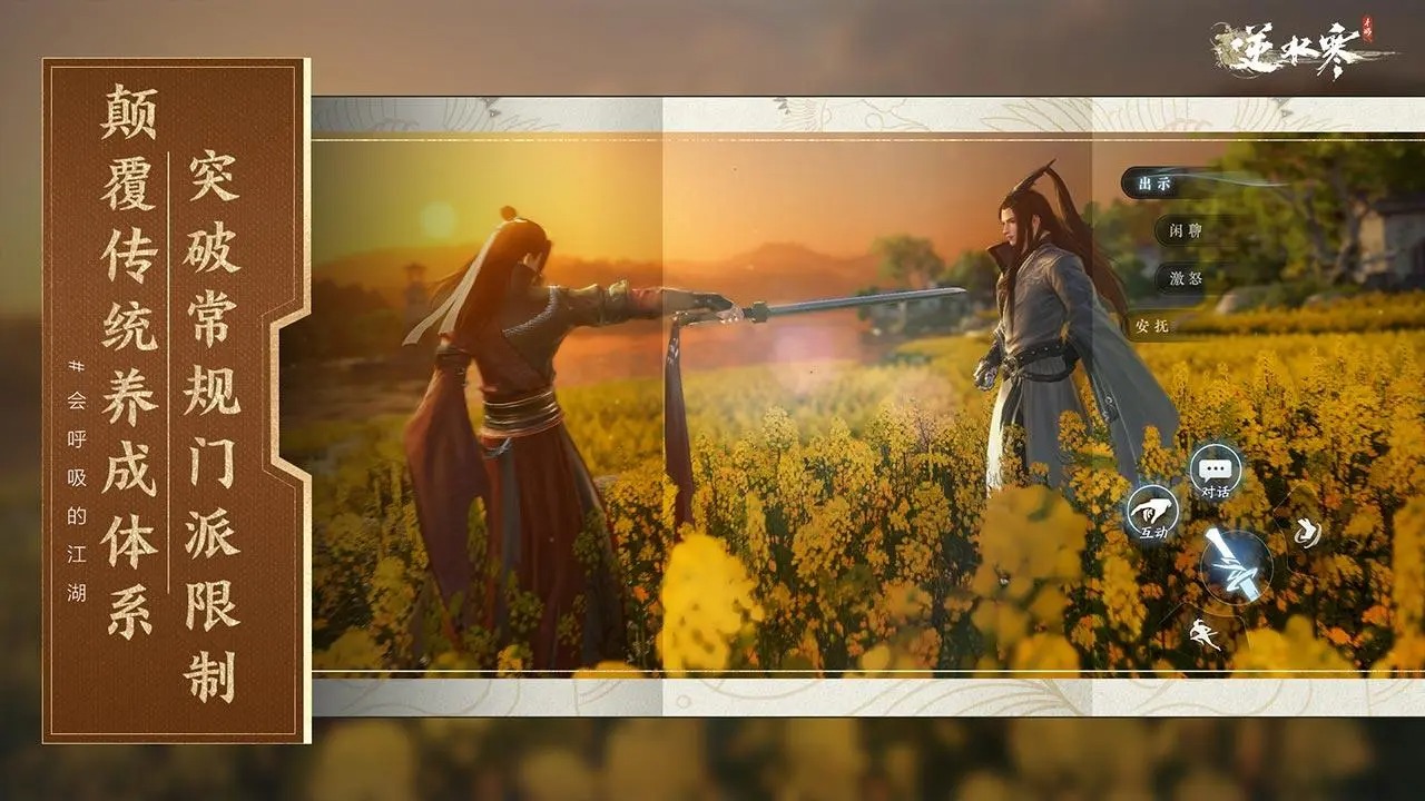 逆水寒云游戏网页版 v1.0图