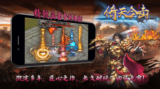 川游倚天合击 v4.5.2图