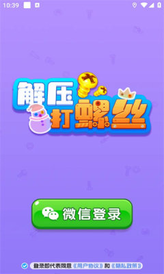 解压打螺丝 v1.1.1图