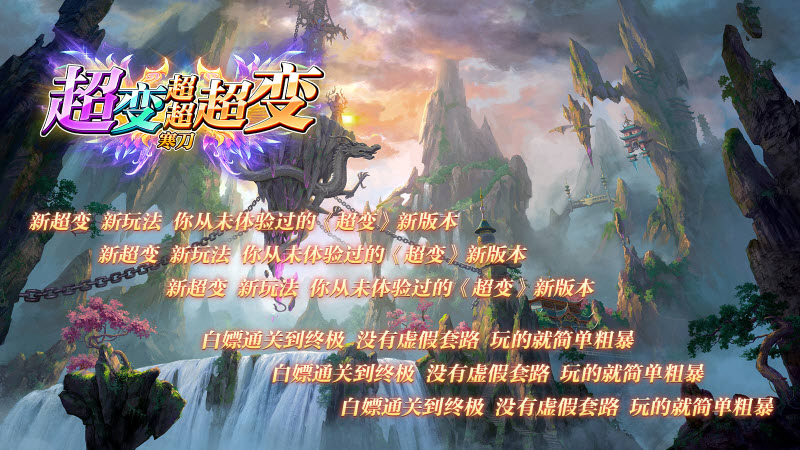 寒刀超变超超超变 v4.5.6图