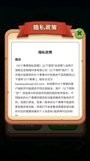 分个果果 v1.0.0.3图