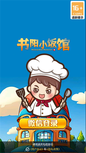 书阳小饭馆 v1.0图