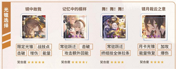 崩坏星穹铁道