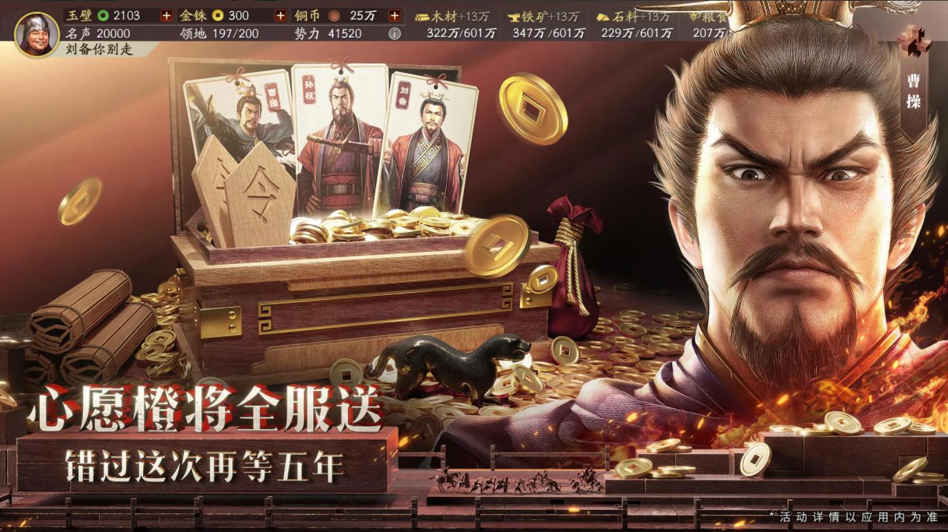 三国志战略版 2058.1365图