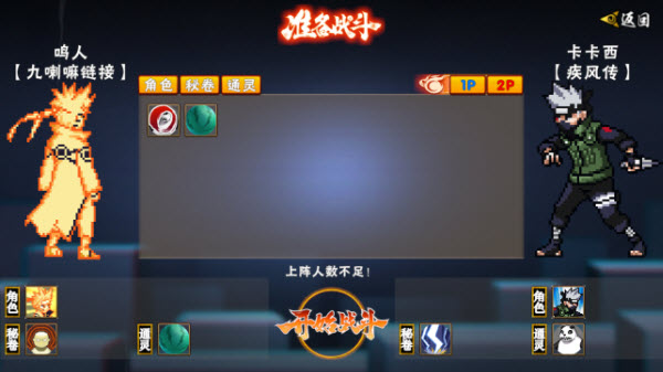 像素火影u鼬神最新版本 v1.00.30图
