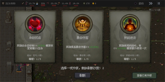 英雄守卫者 v0.7.14图