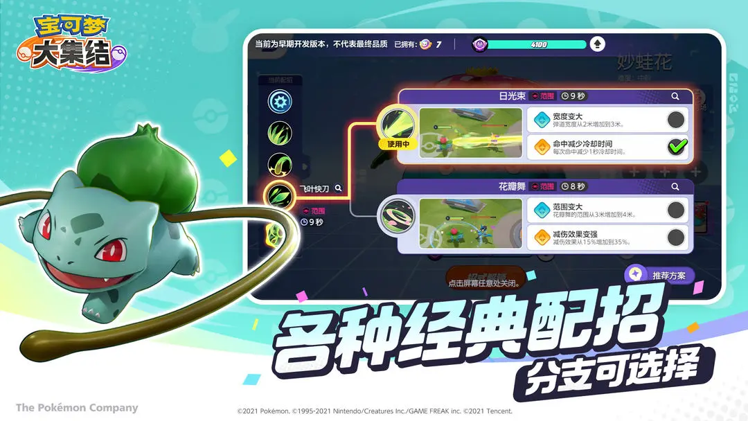 宝可梦大集结 v0.335.1图
