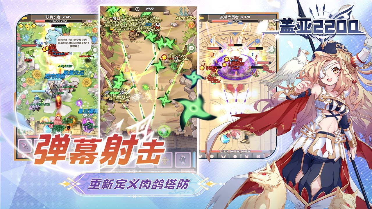 盖亚2200 v1.0.1图