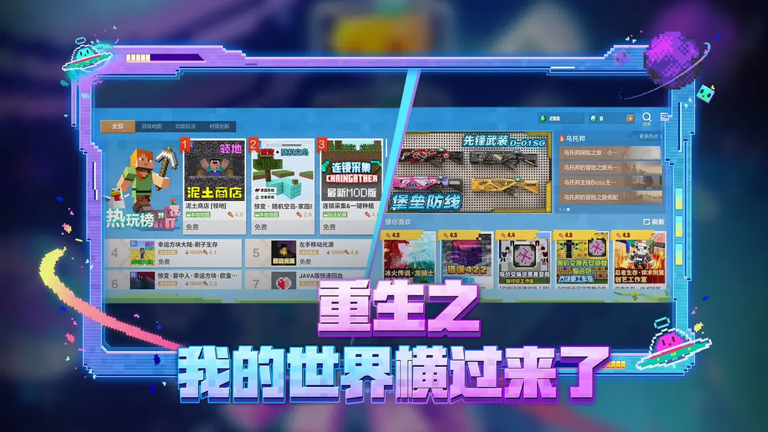 我的世界网易官服 v1.14.0.68012图