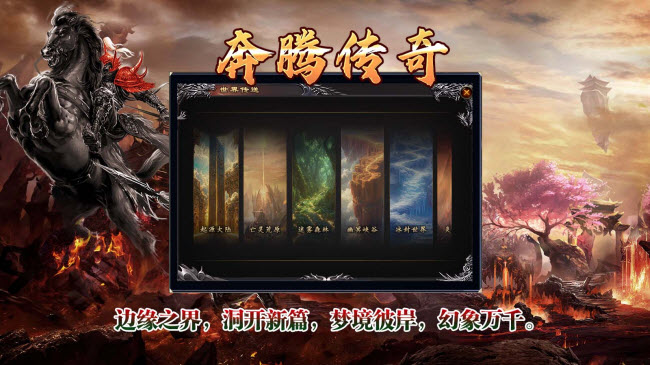 奔腾传奇 4.5.6图