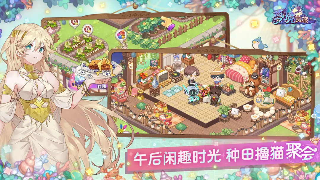 梦境食旅 1.0.3.1图