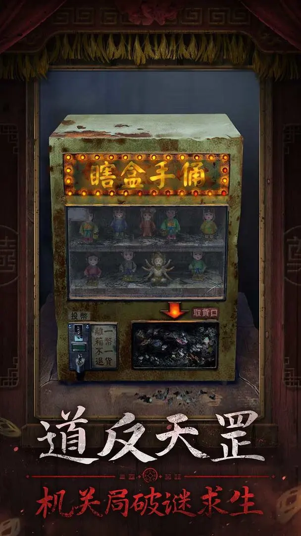 纸嫁衣7卿不负 v1.0.1图