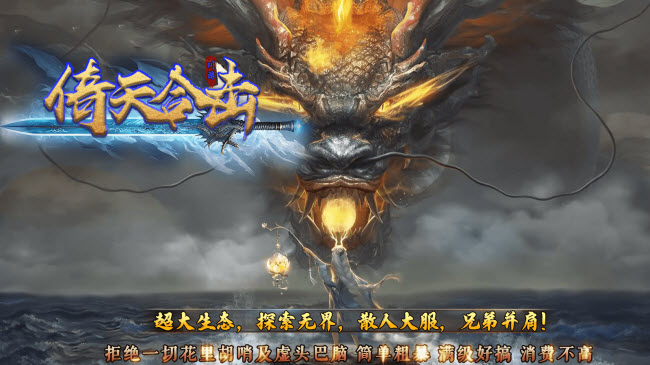 川游倚天合击 v4.5.2图