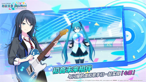初音未来缤纷舞台 v3.4.0图
