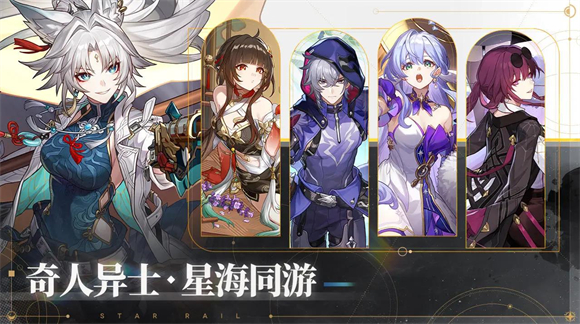 崩坏星穹铁道 2.5.0图