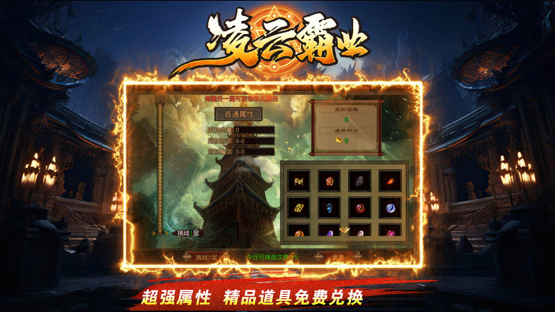 凌云霸业 v2.20图