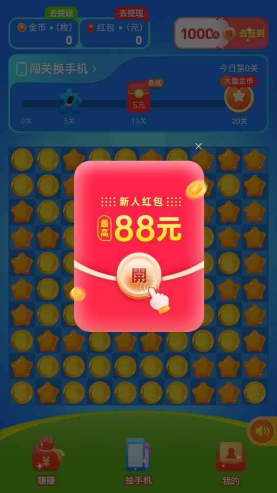 欢喜消消 v997.101图