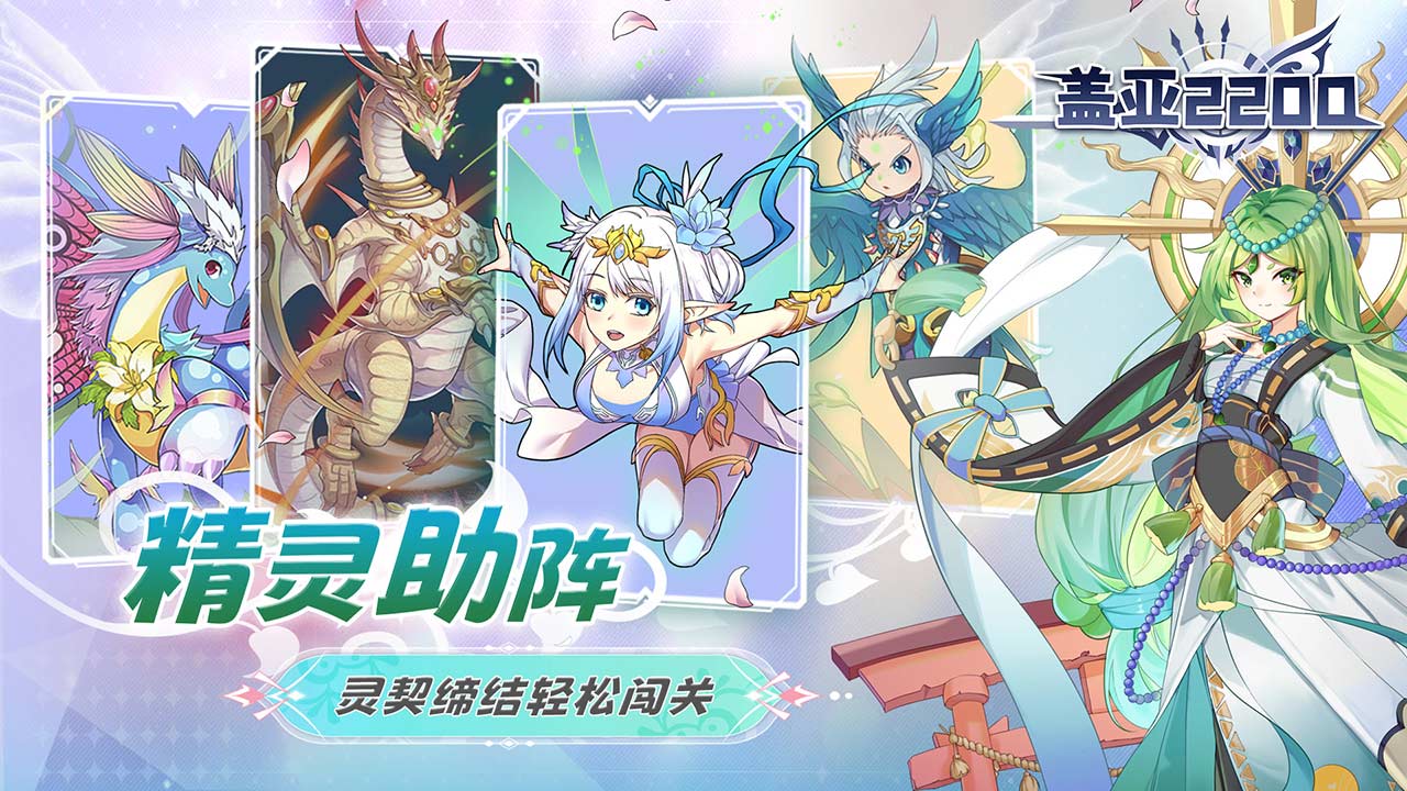 盖亚2200 v1.0.1图