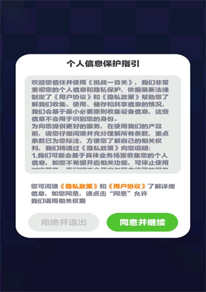 挑战一百关