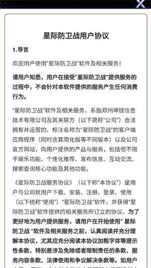 星际防卫战 v1.2图