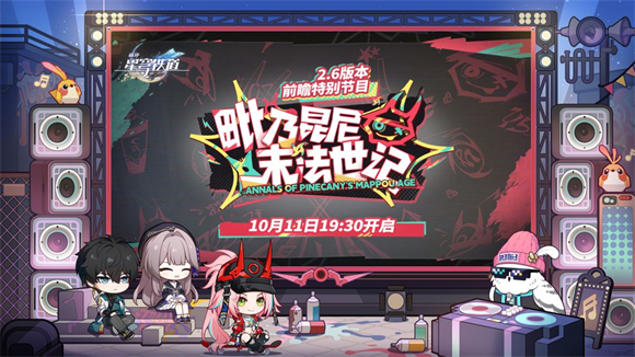 崩坏星穹铁道