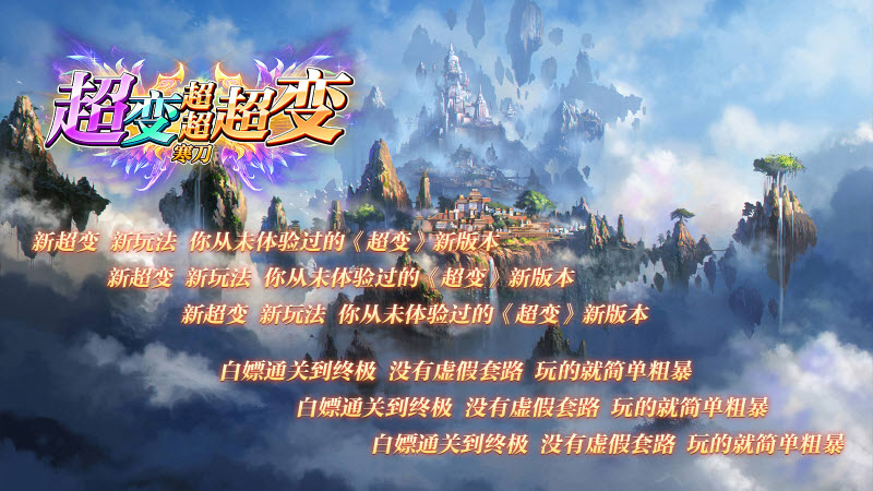 寒刀超变超超超变 v4.5.6图