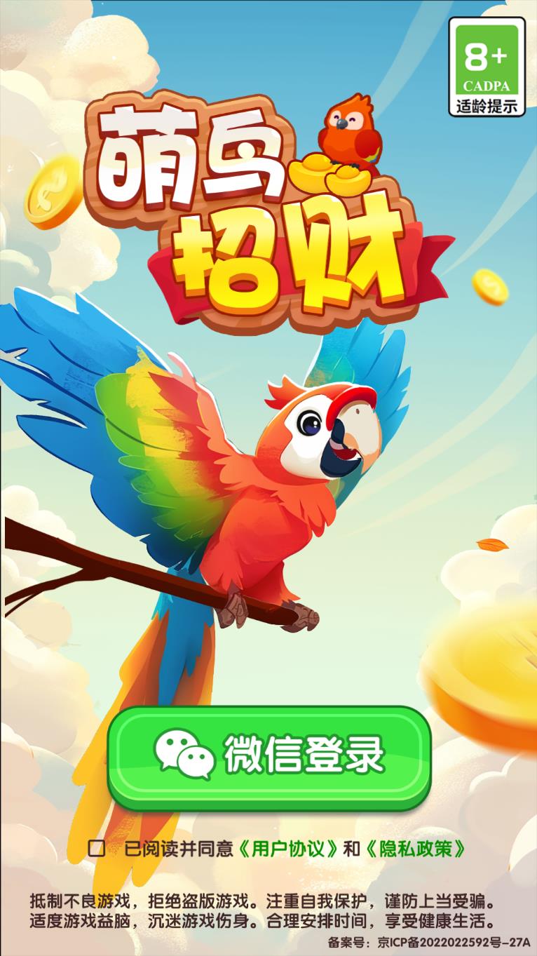萌鸟招财 v1.0.4图
