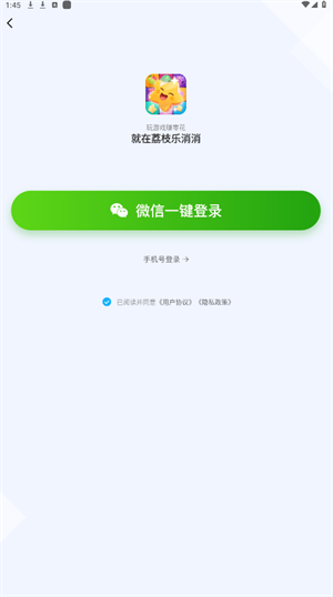 荔枝乐消消 v1.0.1图