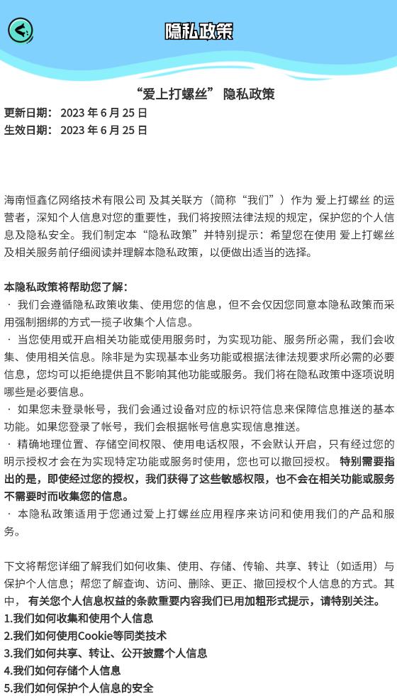 爱上打螺丝 v1.0.0图