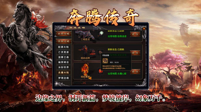 奔腾传奇 4.5.6图