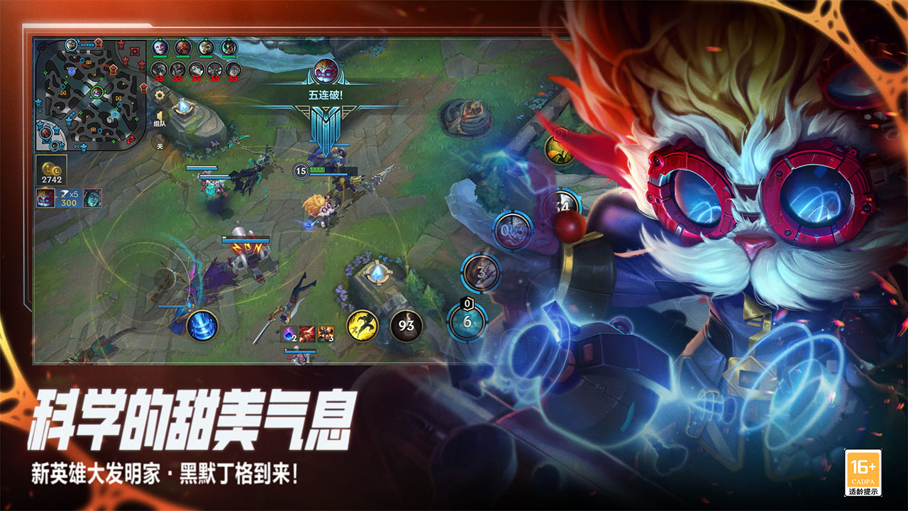 云英雄联盟手游 5.2.1.4990108图