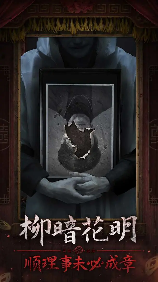 纸嫁衣7卿不负 v1.0.1图