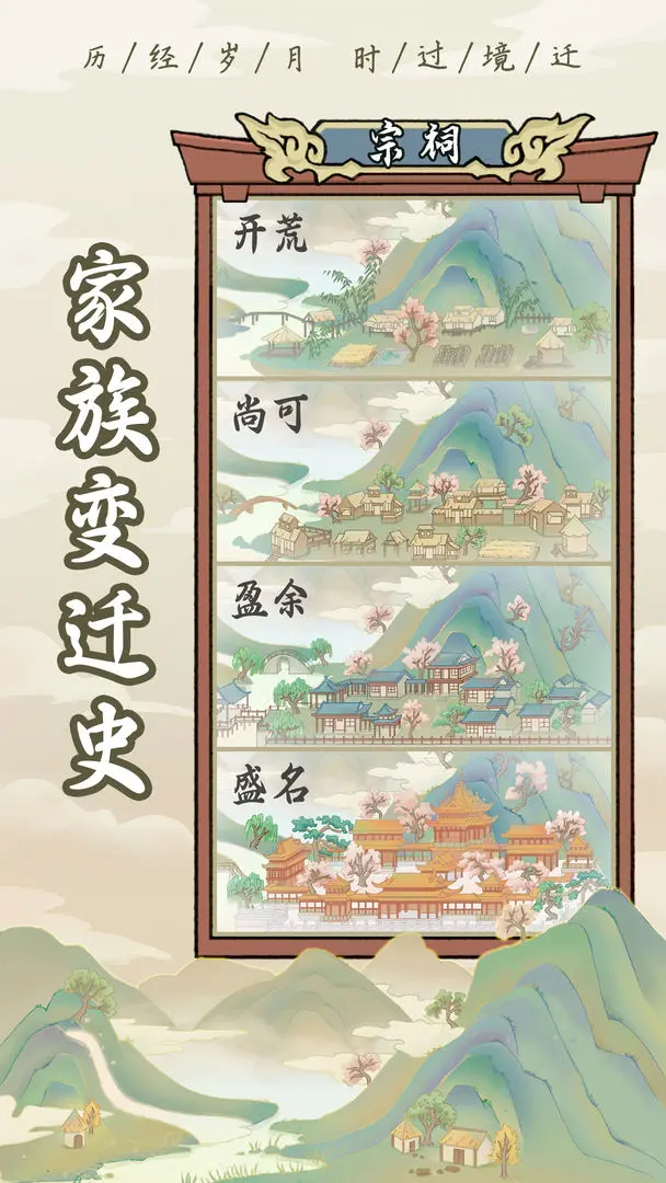 祖宗模拟器 v1.0.3图