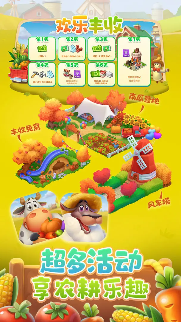 梦想城镇 11.8.0图