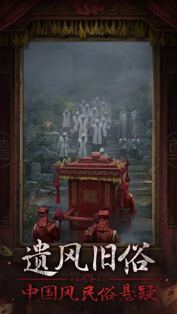 纸嫁衣7 v1.0.1图