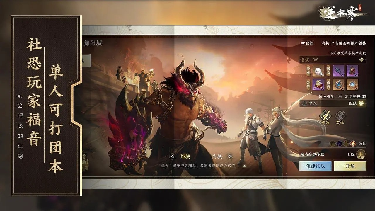 逆水寒云游戏网页版 v1.0图