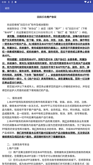 田园乐收 v3.5图