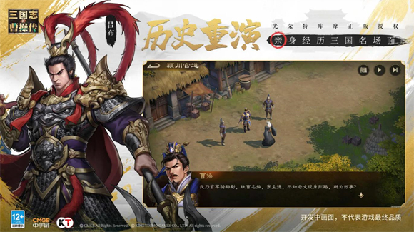 新三国志曹操传 v1.2.1101图