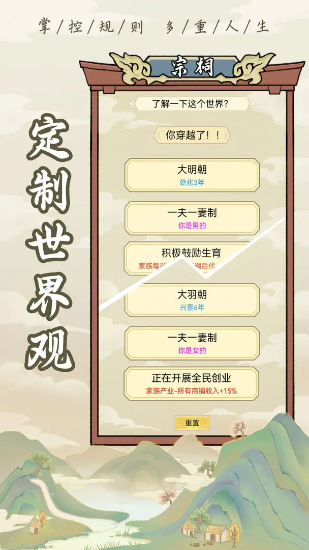 祖宗模拟器 v1.0.3图