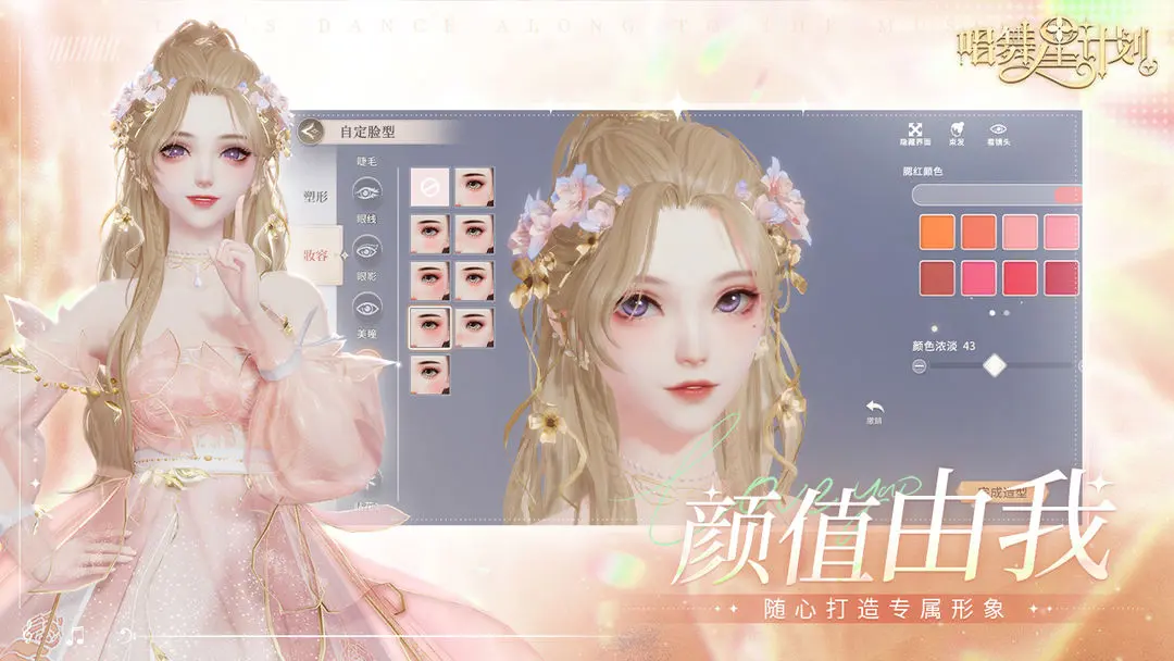 唱舞星计划 v0.01.0352图