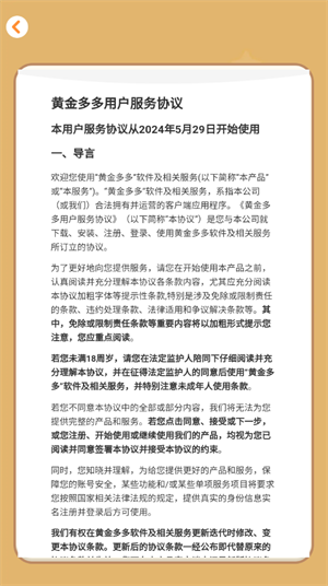 黄金多多 v1.0.13图