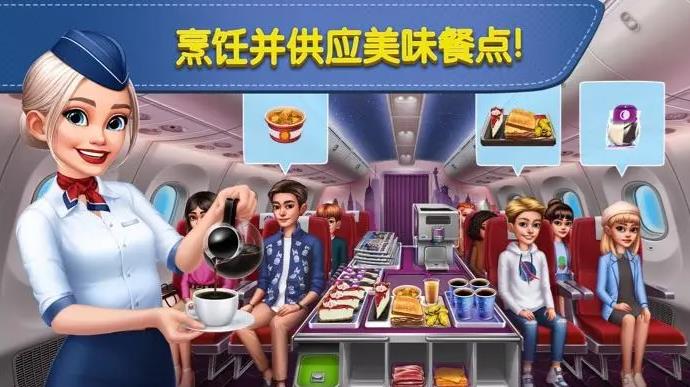 飞机大厨中文版 v10.2.0图