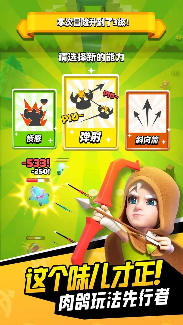 弓箭传说 2.3.0图